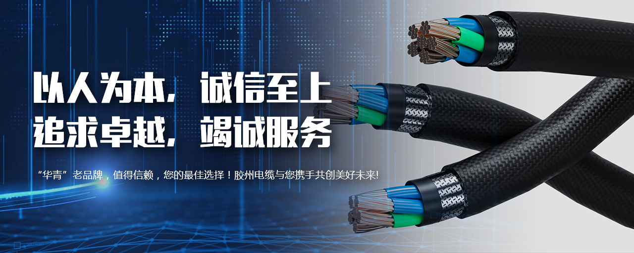 高壓交聯(lián)電纜